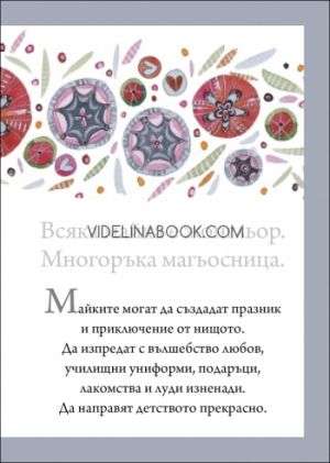 Подарък от сърце: За любимата майка, Пам Браун