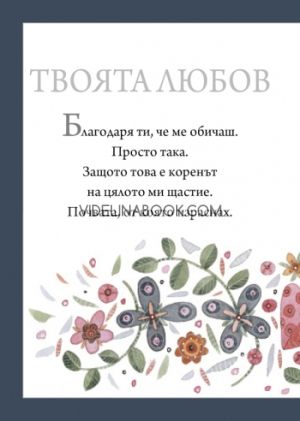 Подарък от сърце: За любимата майка, Пам Браун