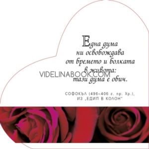 Специален подарък от любов, Хелън Ексли