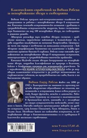 Неподвижните звезди и съзвездията в астрологията, Вивиан Робсън