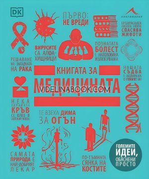 Книгата за медицината, Авторски колектив