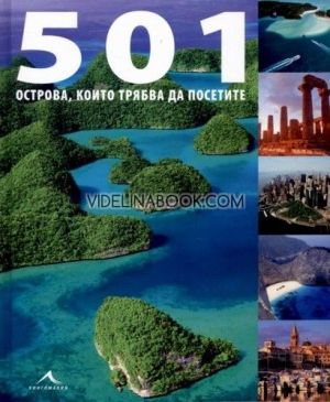 501 острова, които трябва да посетите, Колектив