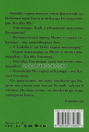 Смешното в живота: Из Словото на Учителя Петър Дънов, Петър Дънов (Беинса Дуно)