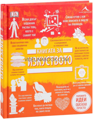 Книгата за изкуството, Авторски колектив