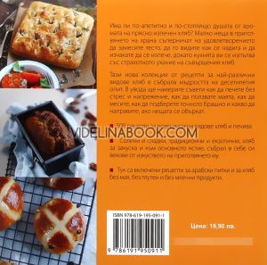 500 вида хляб и печива, които непременно трябва да опитате, Керъл Бекерман