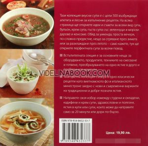 500 супи: Единствената колекция рецепти за супи, която ви трябва, Сузана Блейк