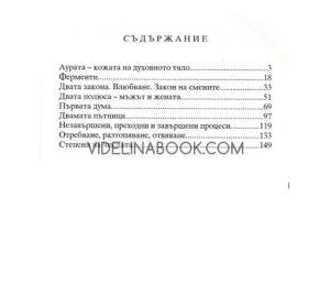 Аурата. Кожата на духовното тяло. МОК година 14 /1934-1935/ том 4, Беинса Дуно