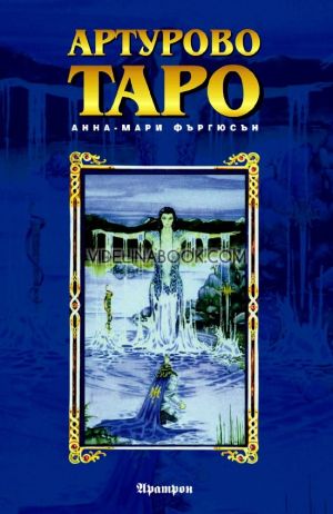 Артурово Таро, Анна-Мари Фергюсън