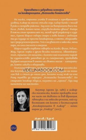 Книжарницата в Алжир: Роман за приключения и сбъднати мечти, Каутер Адими