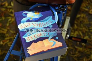 Най-умните афоризми на света, Лидия Геловска