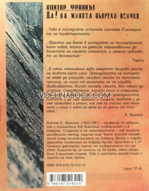 Виктор Франкъл: Да! на живота въпреки всичко: Автобиография, Виктор Франкъл