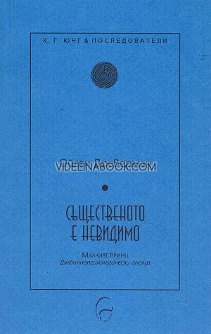 Същественото е невидимо, Ойген Древерман