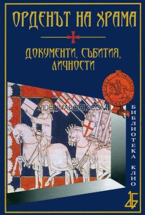 Орденът на храма. Документи, събития, личности, Мария Арабаджиева