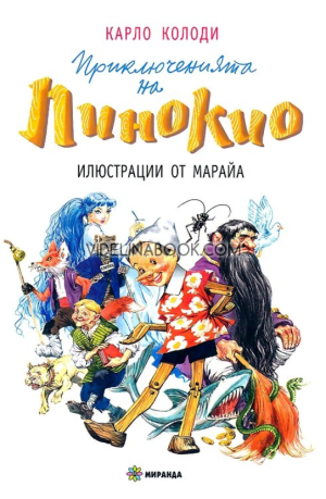 Приключенията на Пинокио, Карло Колоди