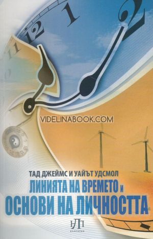 Линията на времето и Основи на личността, Тад Джеймс, Уайът Удсмол