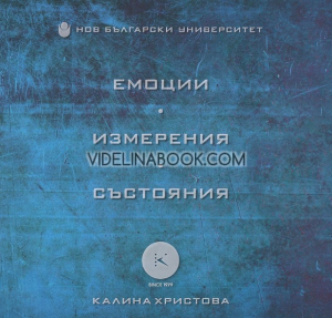 Емоции. Измерения. Състояния, Калина Христова
