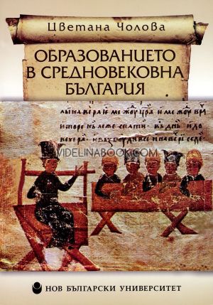 Образованието в средновековна България, Цветана Чолова