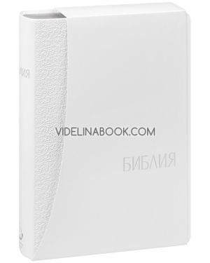 Библия: Луксозно издание, Българско библейско дружество