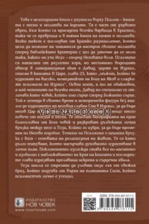 Ежедневни размисли върху Псалмите, Лоуел Брукнер