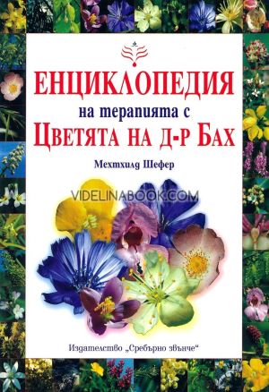 Енциклопедия на терапията с Цветята на д-р Бах, Мехтхилд Шефер