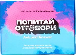 Карти "Попитай и отговори: Вълнуващата кутия", Част 2, Изабел Овчарова