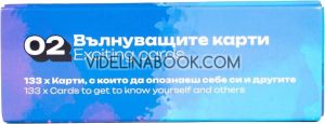Карти "Попитай и отговори: Вълнуващата кутия", Част 2, Изабел Овчарова