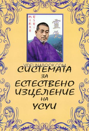 Системата за естествено изцеление на Усуи, Наталия Балановская