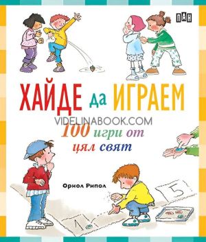 Хайде да играем: 100 игри от цял свят, Ориол Рипол