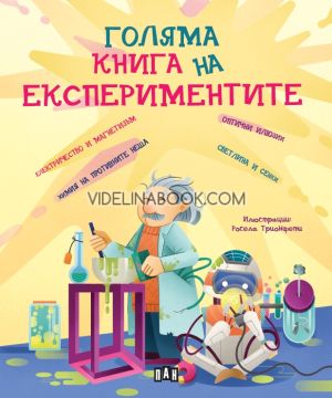 Голяма книга на експериментите, Матия Кривелини