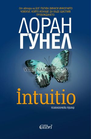 Intuitio: Психологически трилър, Лоран Гунел