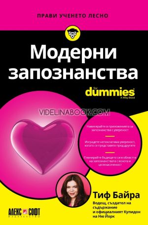 Модерни запознанства For Dummies, Тиф Байра