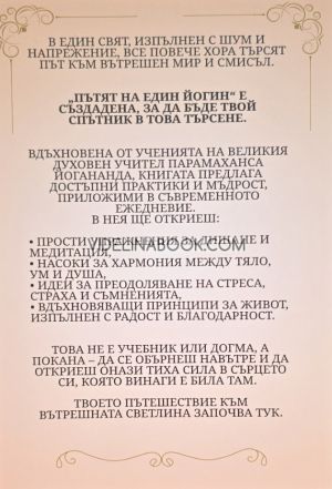 Пътят на един йогин: Духовното наследство на Йогананда, Валентин Георгиев