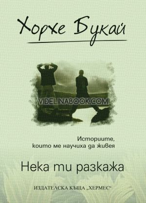 Нека ти разкажа: Историите. които ме научиха да живея - луксозно издание, Хорхе Букай