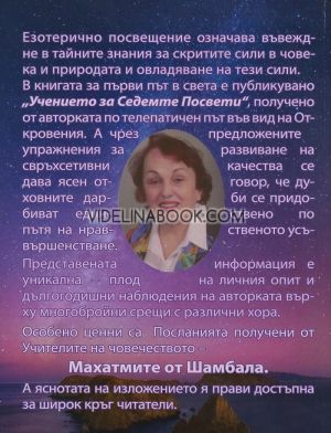 Езотерично посвещение: Тайната школа, Мариана Везнева