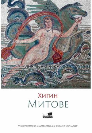 Хигин: Митове, Гай Юлий Хигин