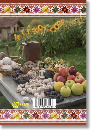 Какво да сготвим от гъби, маслини, плодове?, Мария Миен