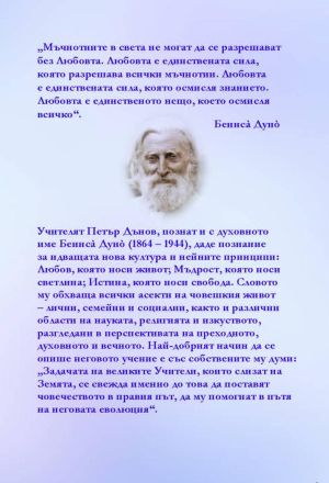 Разкази в духа на Мъдростта, Учителя Беинса Дуно