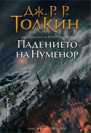 Падението на Нуменор, Дж. Р. Р. Толкин