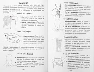 Тайната на древния точков масаж – практическо ръководство за енергиен баланс и здраве, Ян Гуанг, YángGuāng