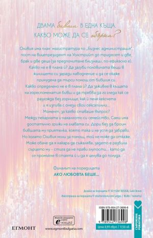 Ако бяхме идеални, Ана Хуанг