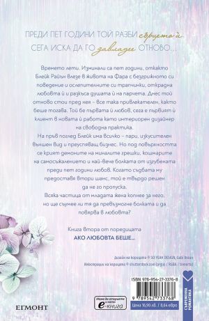 Ако слънцето никога не залезе, Ана Хуанг