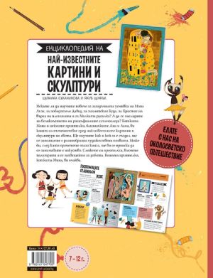 Енциклопедия на най-известните картини и скулптури, Щепанка Секанинова