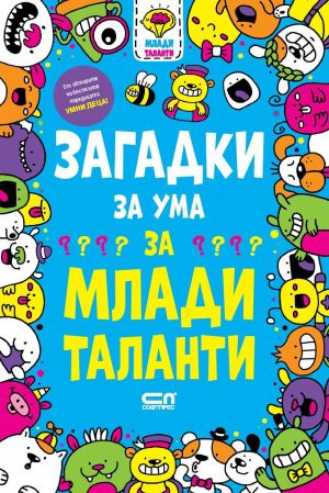 Загадки за ума за млади таланти, Гарет Мур