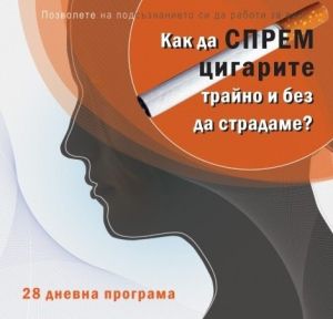 28 дневна програма за спиране на цигарите чрез хипноза: Как да спрем цигарите трайно и без да страдаме?,  CD Диск, Ирина Ставрева