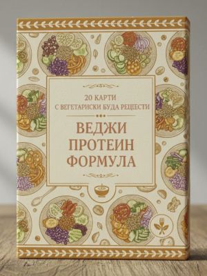 20 карти с вегетариански рецепти Буда Купа: Веджи протеин формула, no