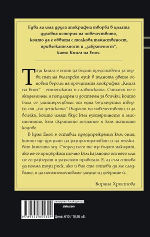 Книга на Енох, Боряна Христова