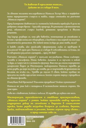 Минали години, Каро Клеър Бърк