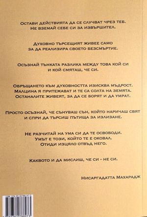 Нищото е Всичко: Есенциалните учения на Шри Нисаргадатта Махарадж, Мохан Гайтонде