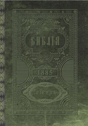 Цариградската Библия: Личната Библия на Учителя , Петър Дънов