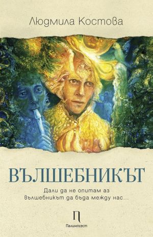 моля за анотация и подробно описание на  книгата  - без номерация на абзаците, моля във всеки абзац от текста да подчертаеш в bold най-важните ключови 3-4 думи и изрази, вкл. и Заглавието и Подзаглавието, без източниците